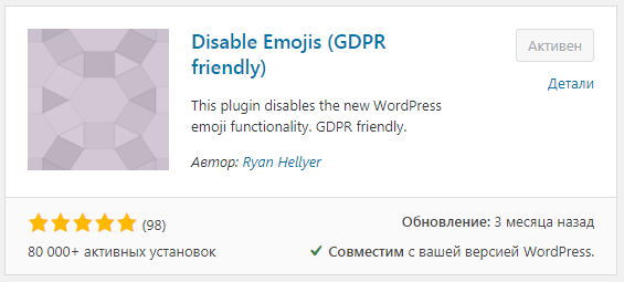 Disable Emojis (GDPR friendly)
